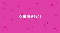 今井　れおな