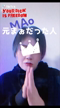 碧(あお)