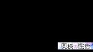 なみ奥様