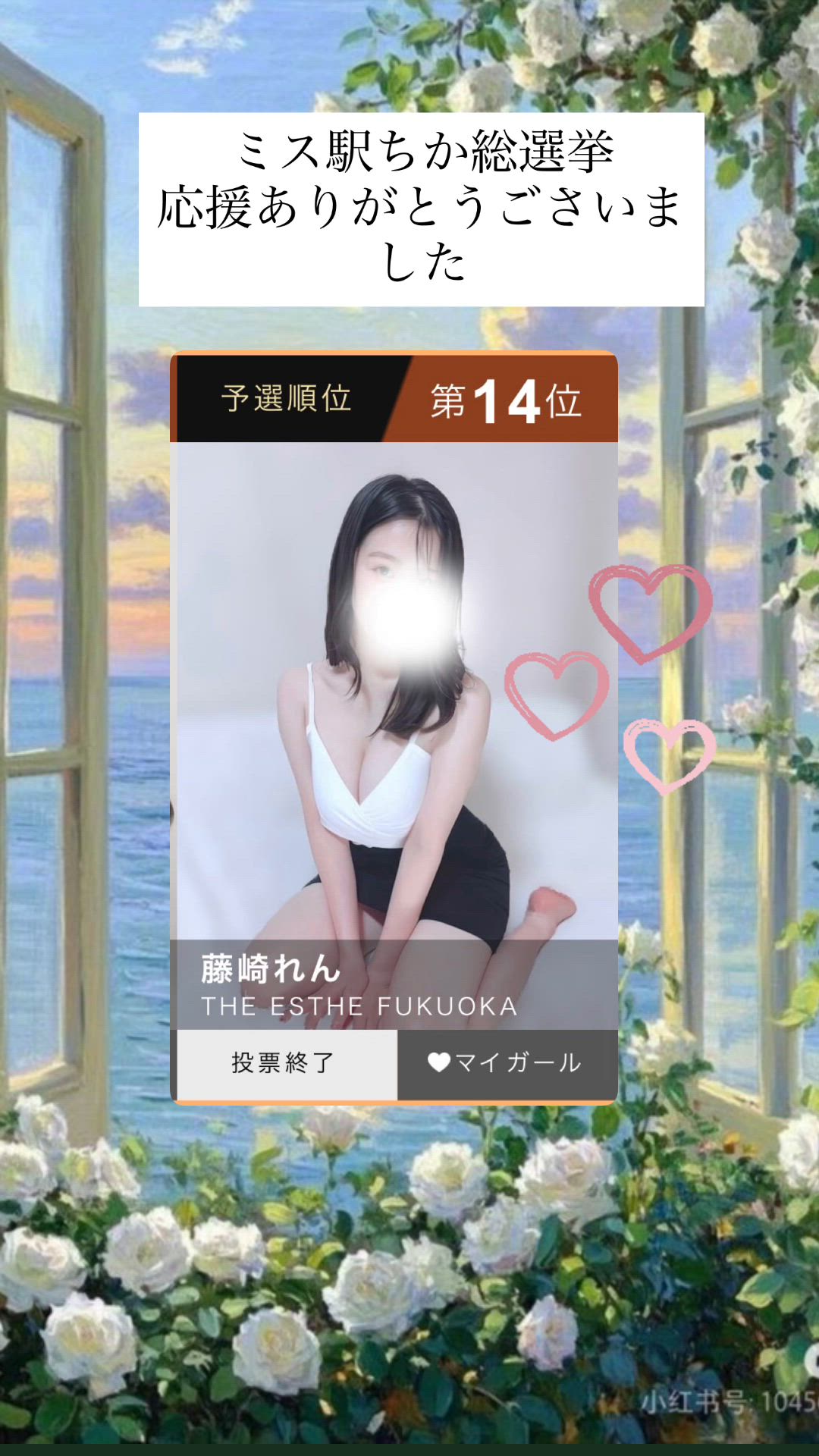 「ミス駅ちか総選挙」12/01(月) 20:27 | 藤崎れんの動画日記