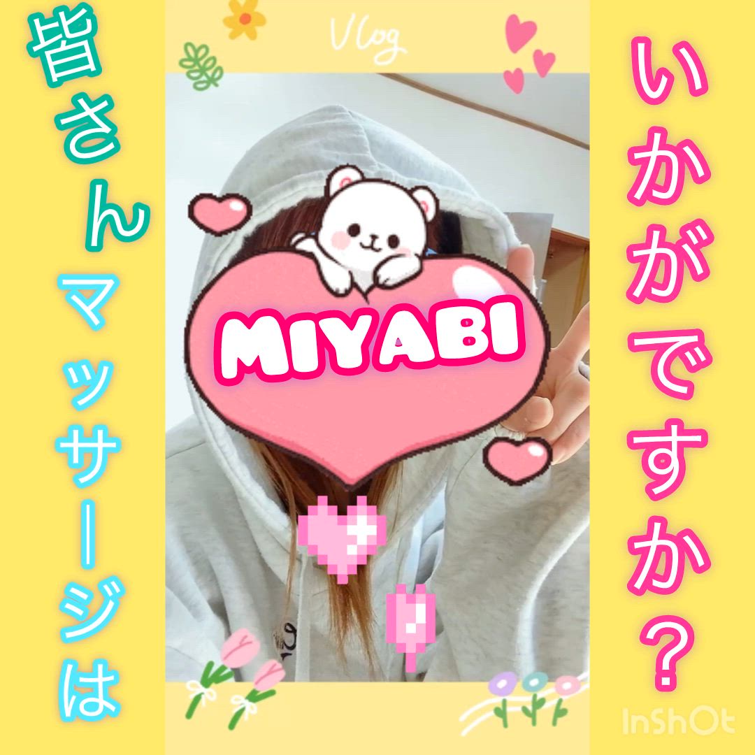 「【みやびさん】②♥️ショートムービー♥️」02/01(日) 12:54 | みやびの動画日記