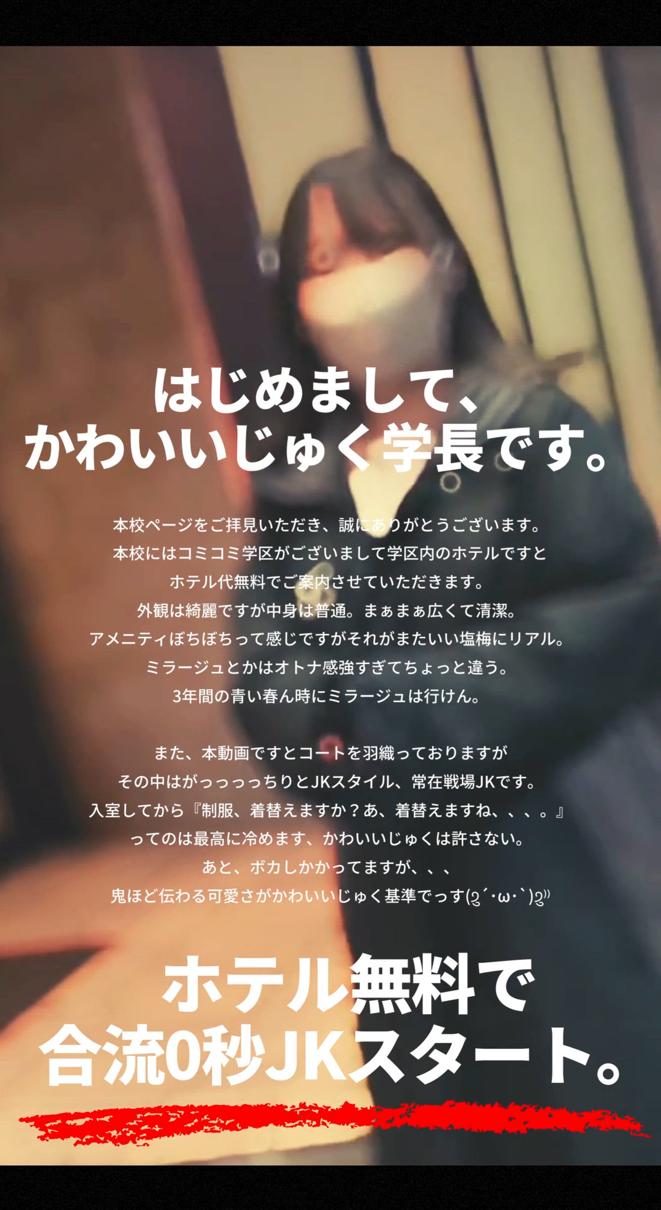 「かわいいじゅくはホテル代無料案内！ホテル無料で合流0秒JKスタート！」03/11(水) 02:31 | ゆみの動画日記