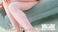とわ
